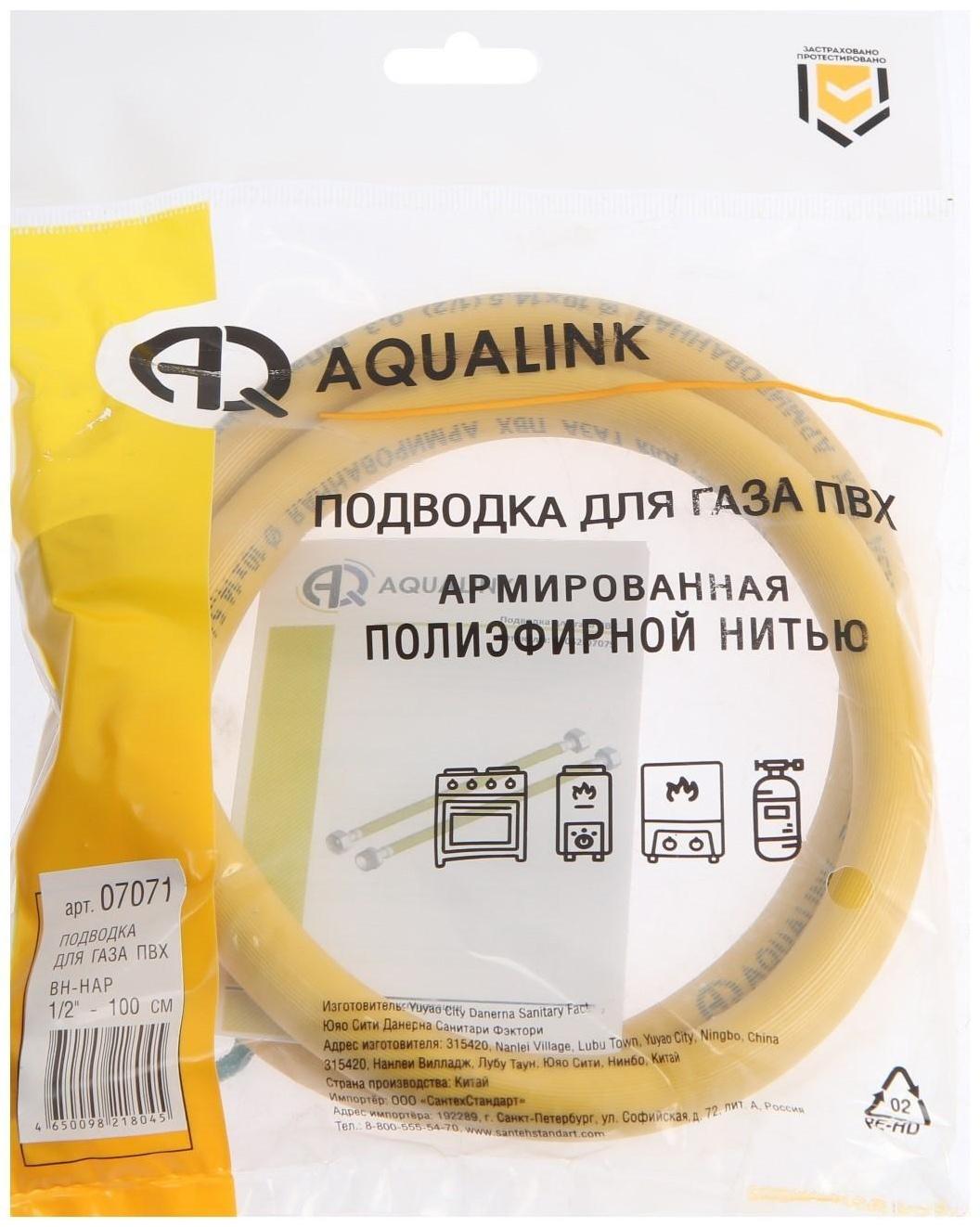Подводка для газа AQUALINK, ПВХ, внутренняя/наружная резьба 1/2