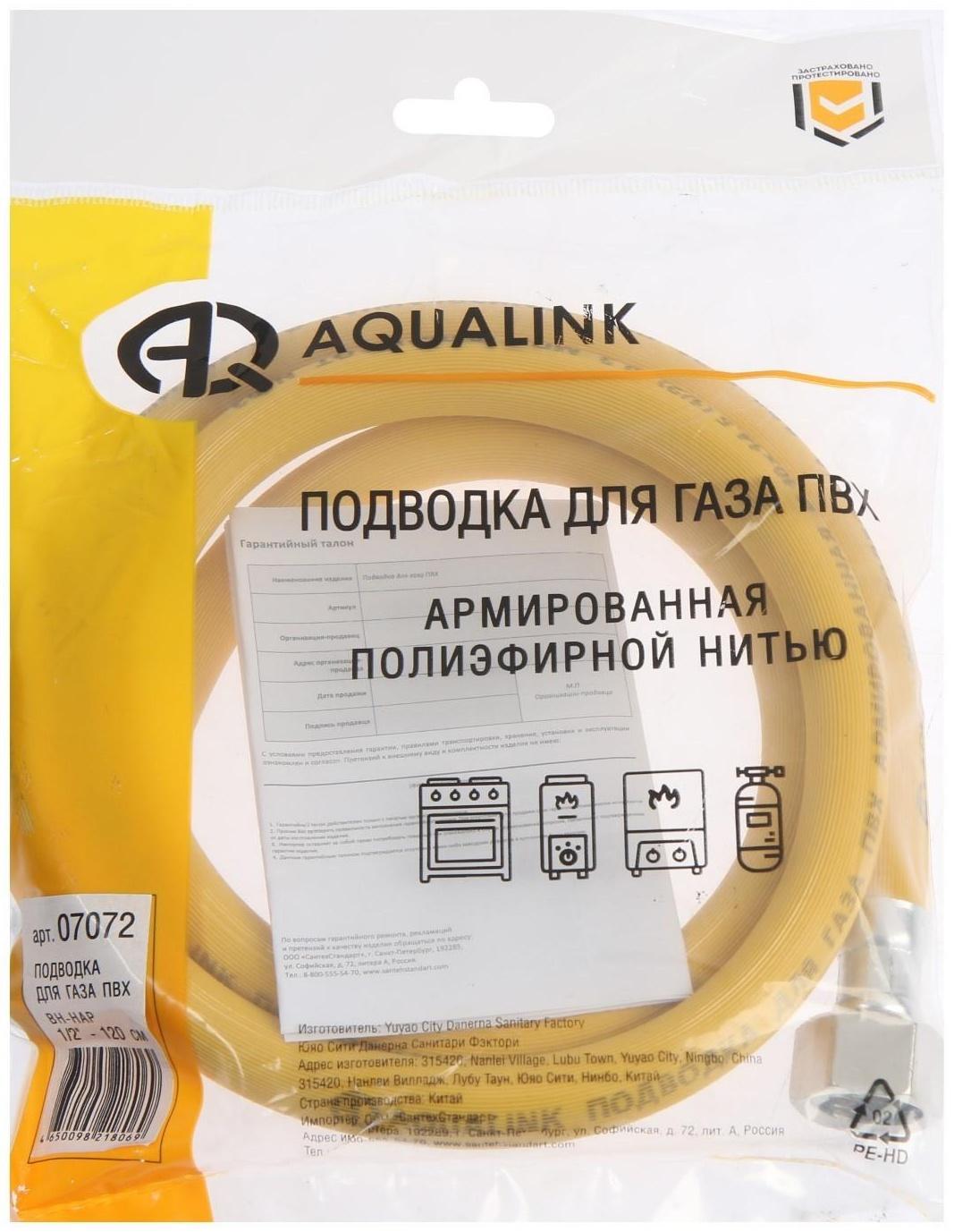 Подводка для газа AQUALINK, ПВХ, внутренняя/наружная резьба 1/2