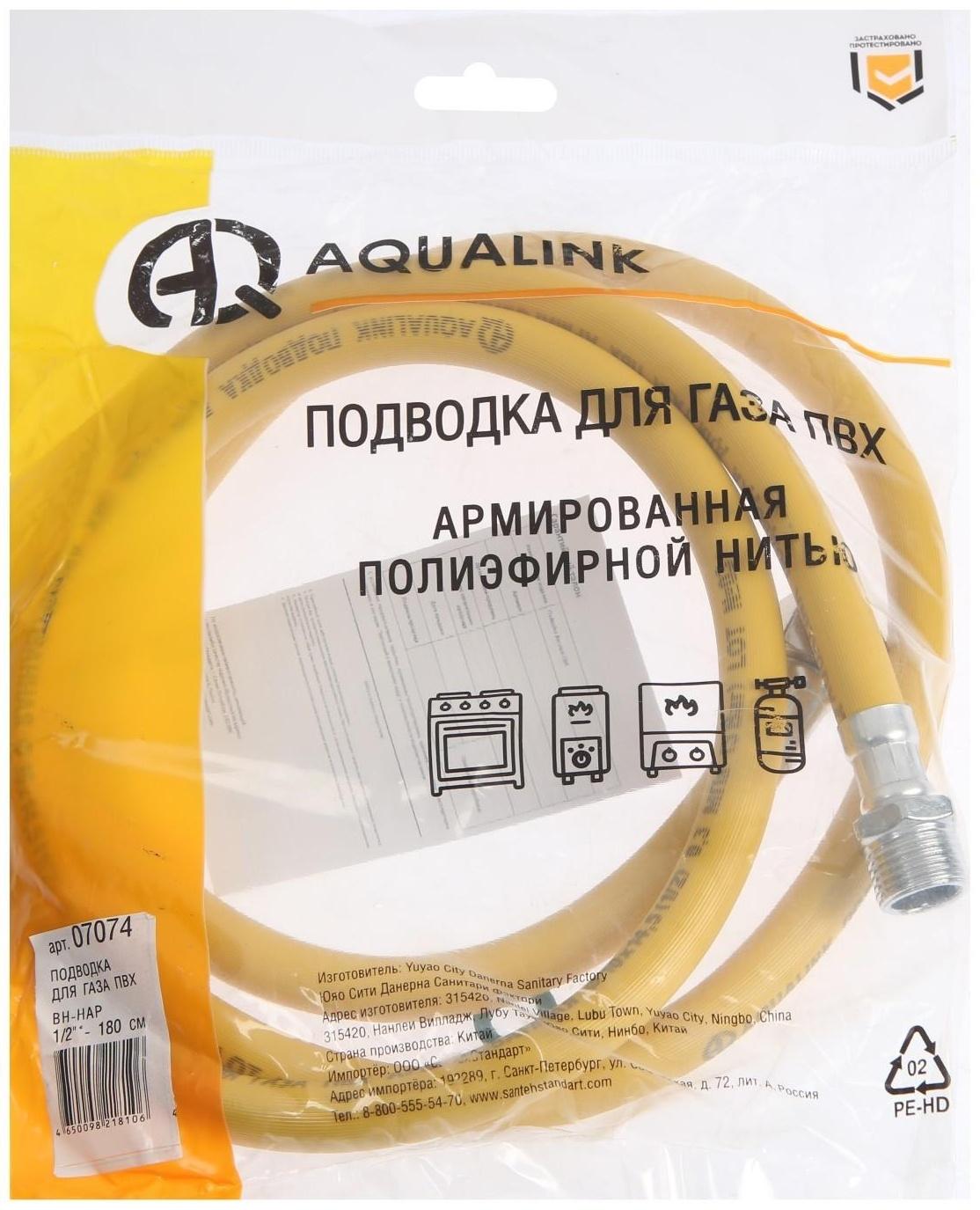 Подводка для газа AQUALINK, ПВХ, внутренняя/наружная резьба 1/2