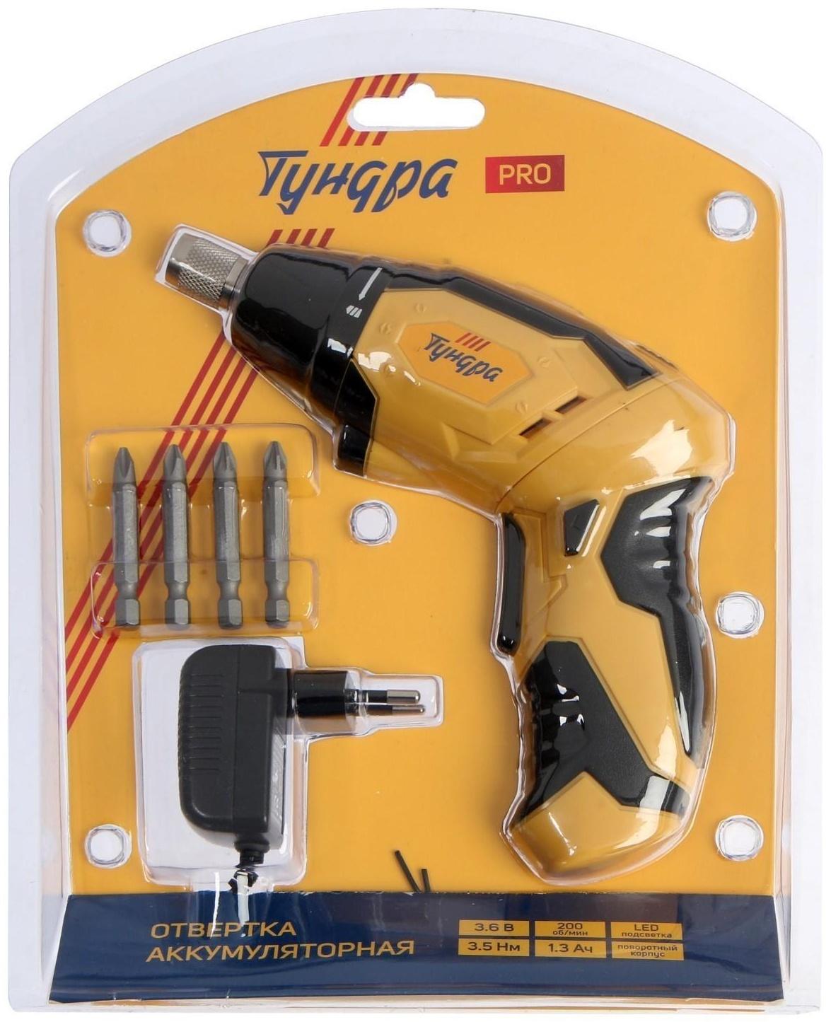 Отвертка аккумуляторная ТУНДРА PRO, 3.6 В, Li-ion, 1.3 Ач, 200 об/мин, 3.5 Нм, HEX 1/4
