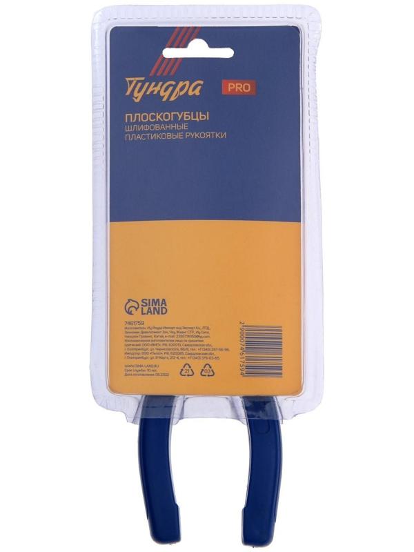 Плоскогубцы ТУНДРА PRO, CrV, шлифованные, пластиковые рукоятки, 160 мм