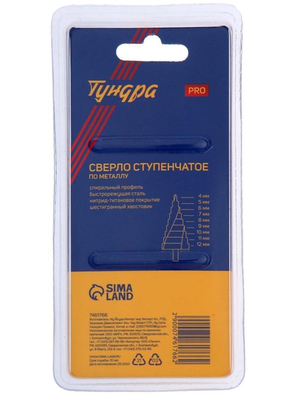 Сверло ступенчатое ТУНДРА PRO, HSS, TiN, спиральный профиль, шестигранный хвостовик, 4-12 мм 74617