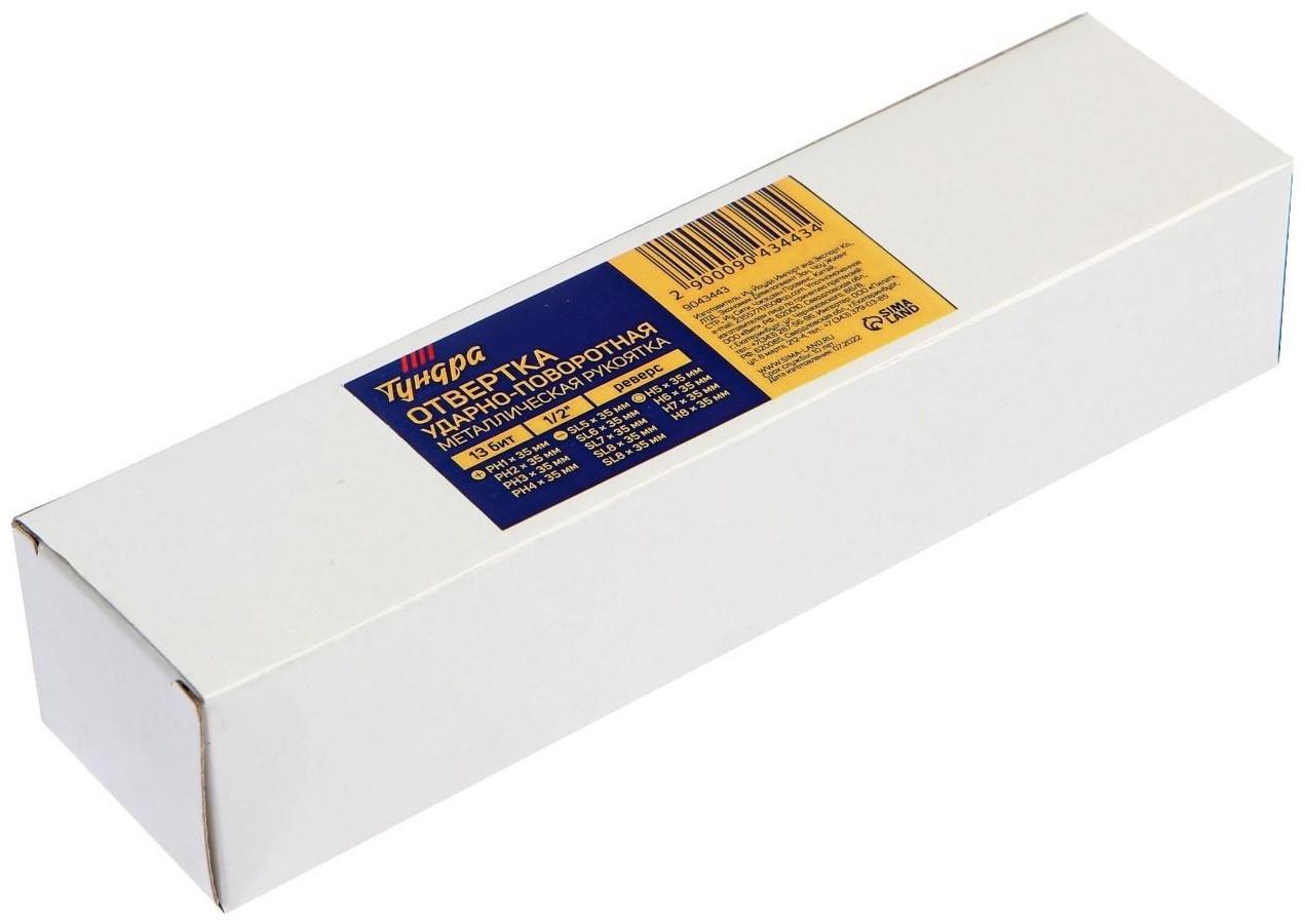 Отвертка ударно-поворотная ТУНДРА 1/2