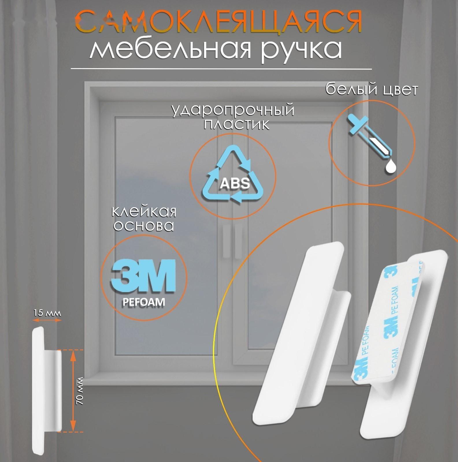 Ручка мебельная самоклеющаяся CAPPIO, L=108 мм, пластик, цвет белый