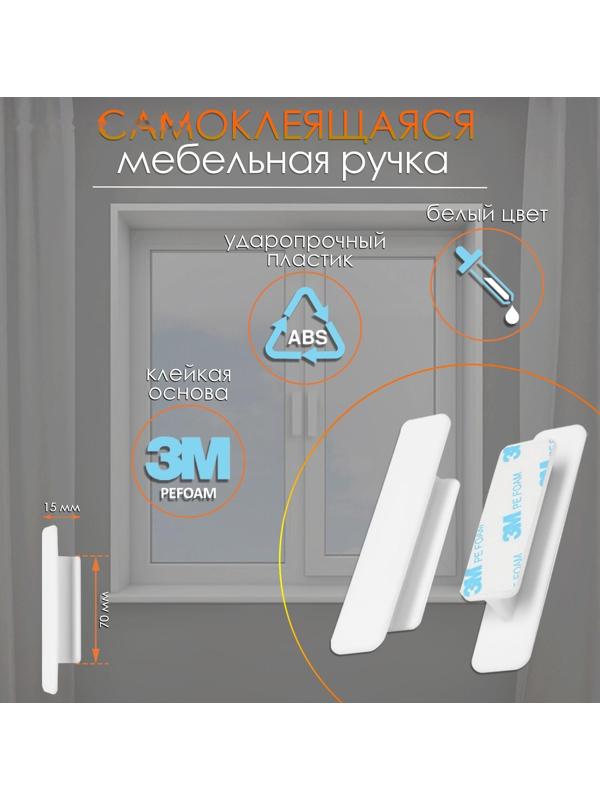 Ручка мебельная самоклеющаяся CAPPIO, L=108 мм, пластик, цвет белый