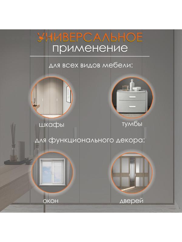 Ручка мебельная самоклеющаяся CAPPIO, L=108 мм, пластик, цвет белый