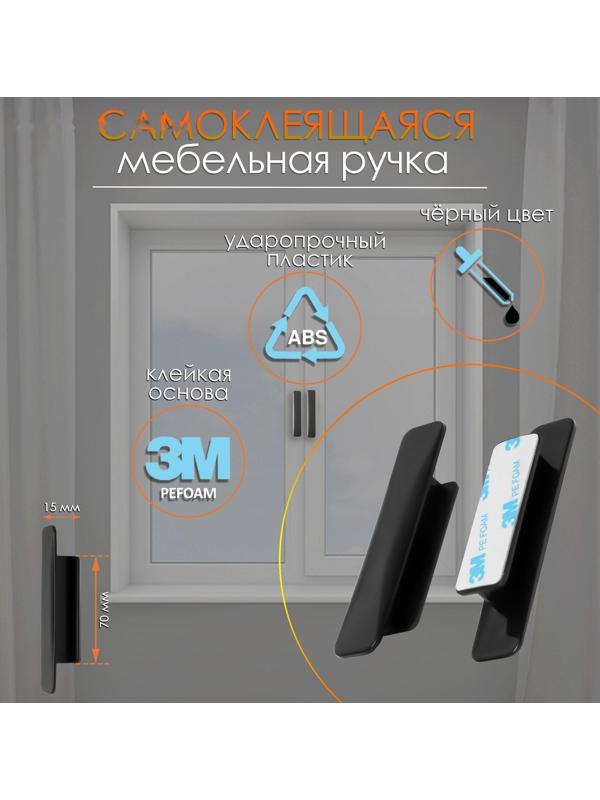 Ручка мебельная  самоклеющаяся CAPPIO, L=108 мм, пластик, цвет черный