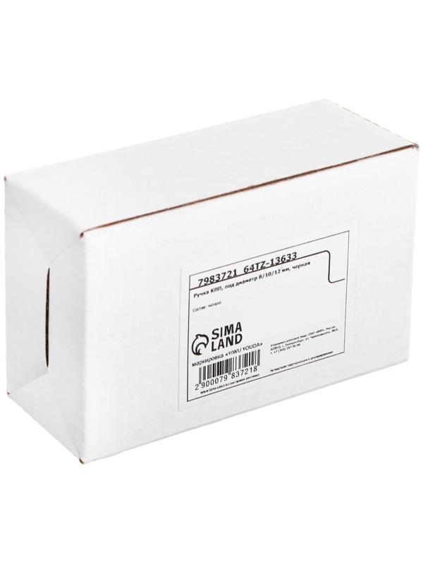 Ручка КПП, под диаметр 8/10/12 мм, черная