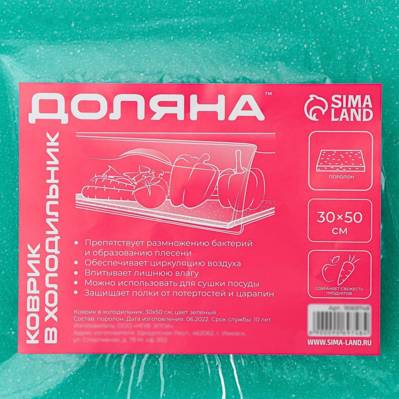 Коврик в холодильник Доляна, 30×50 см, поролон, цвет зелёный