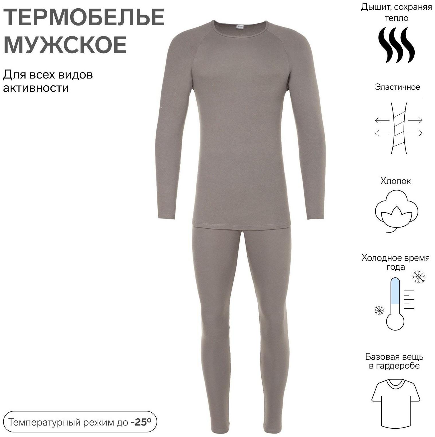 Термобельё мужское (джемпер, брюки) MINAKU цвет серый, размер 56