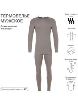 Термобельё мужское (джемпер, брюки) MINAKU цвет серый, размер 56