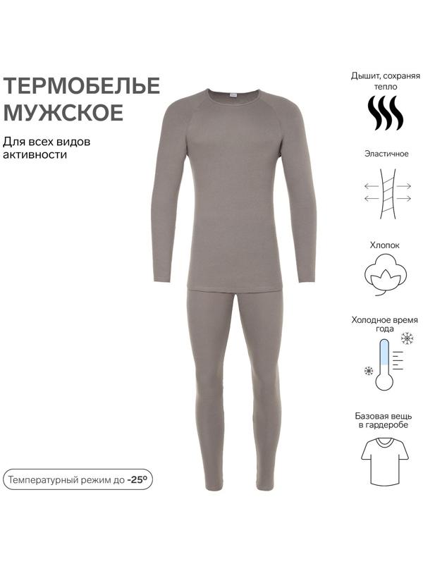 Термобельё мужское (джемпер, брюки) MINAKU цвет серый, размер 56