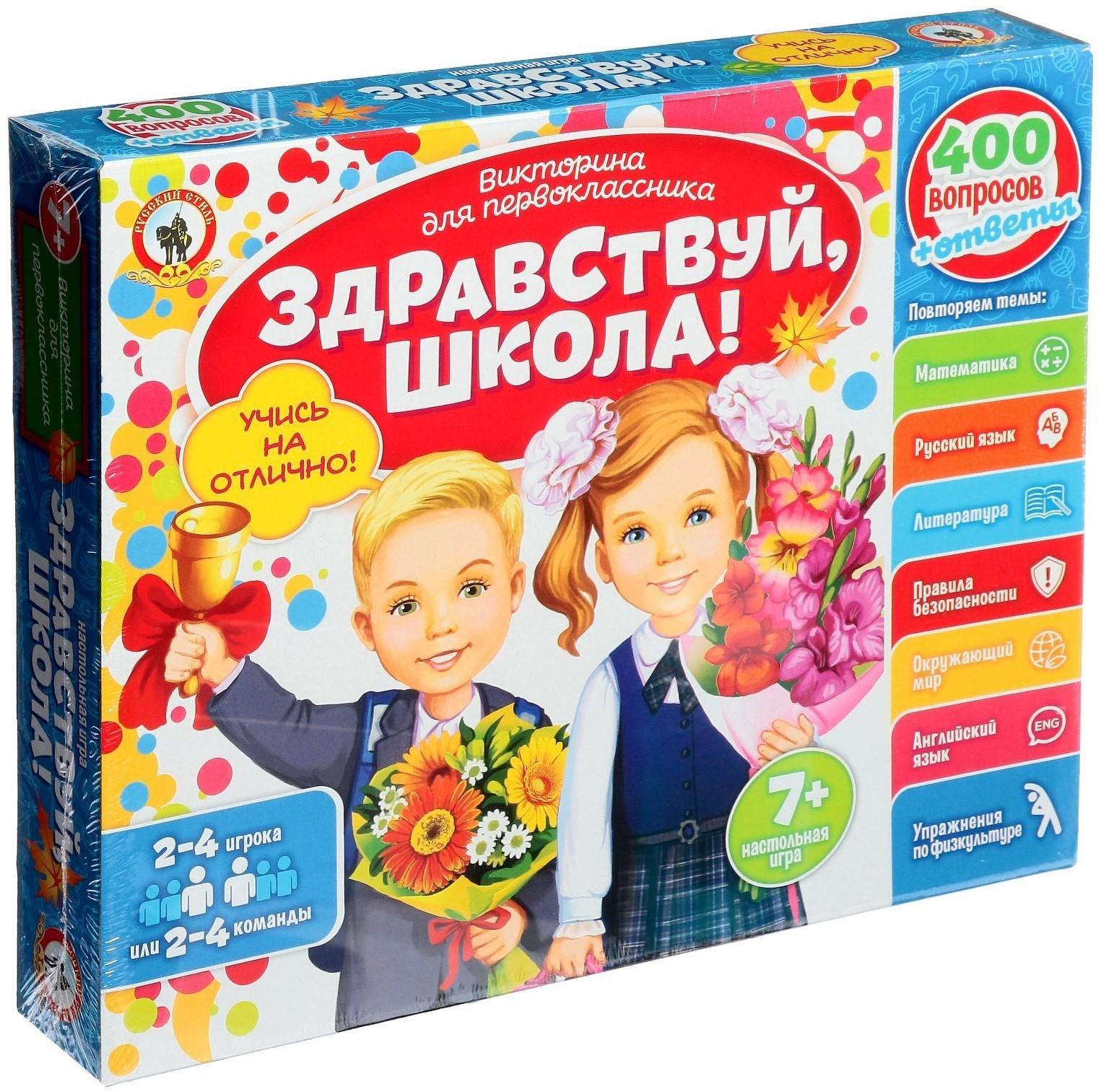 Викторина первоклассника 7в1 «Здравствуй, школа!», подарочная