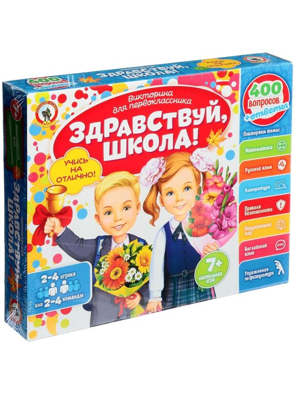 Викторина первоклассника 7в1 «Здравствуй, школа!», подарочная