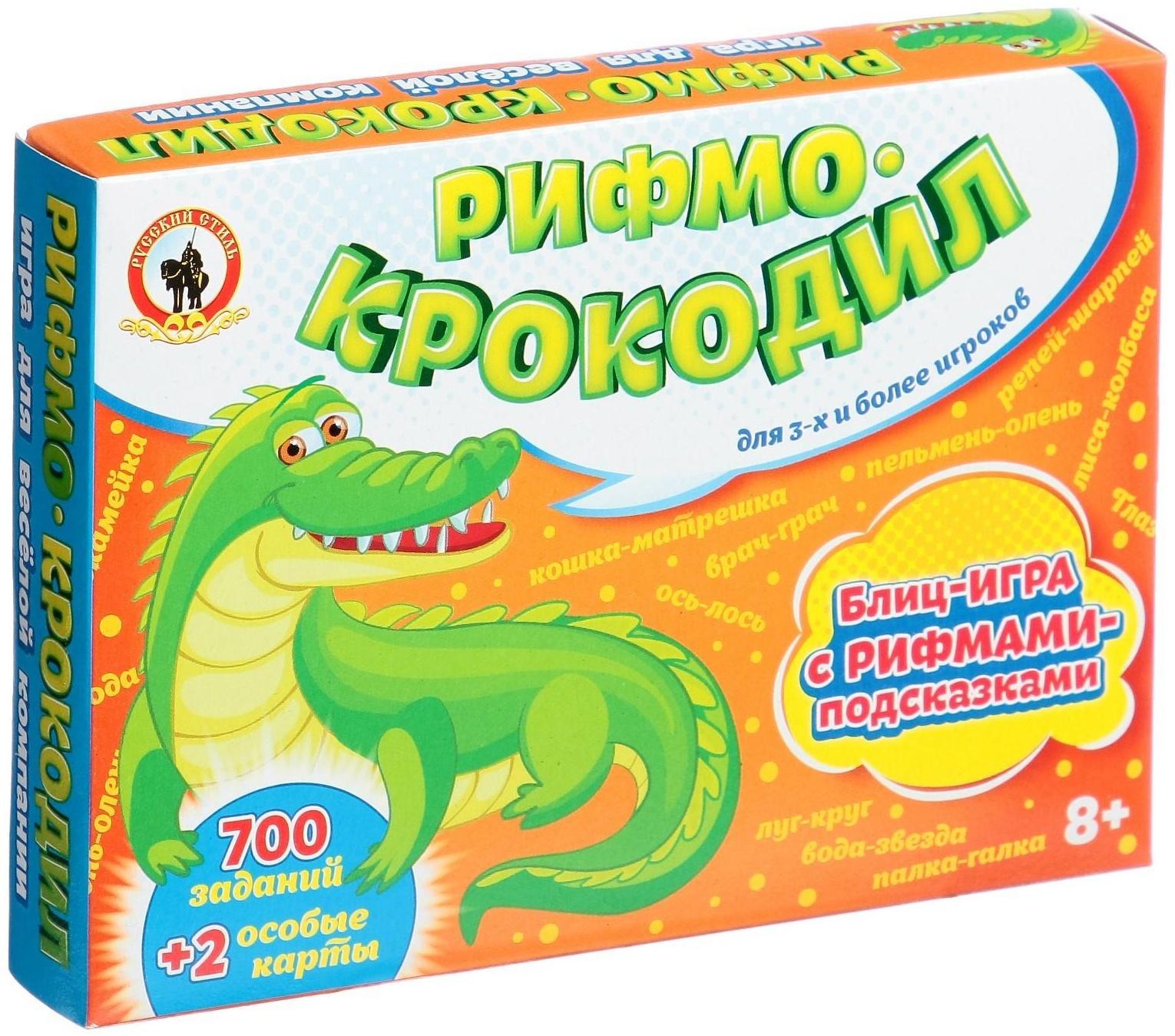 Настольная игра «Рифмо-крокодил» 6