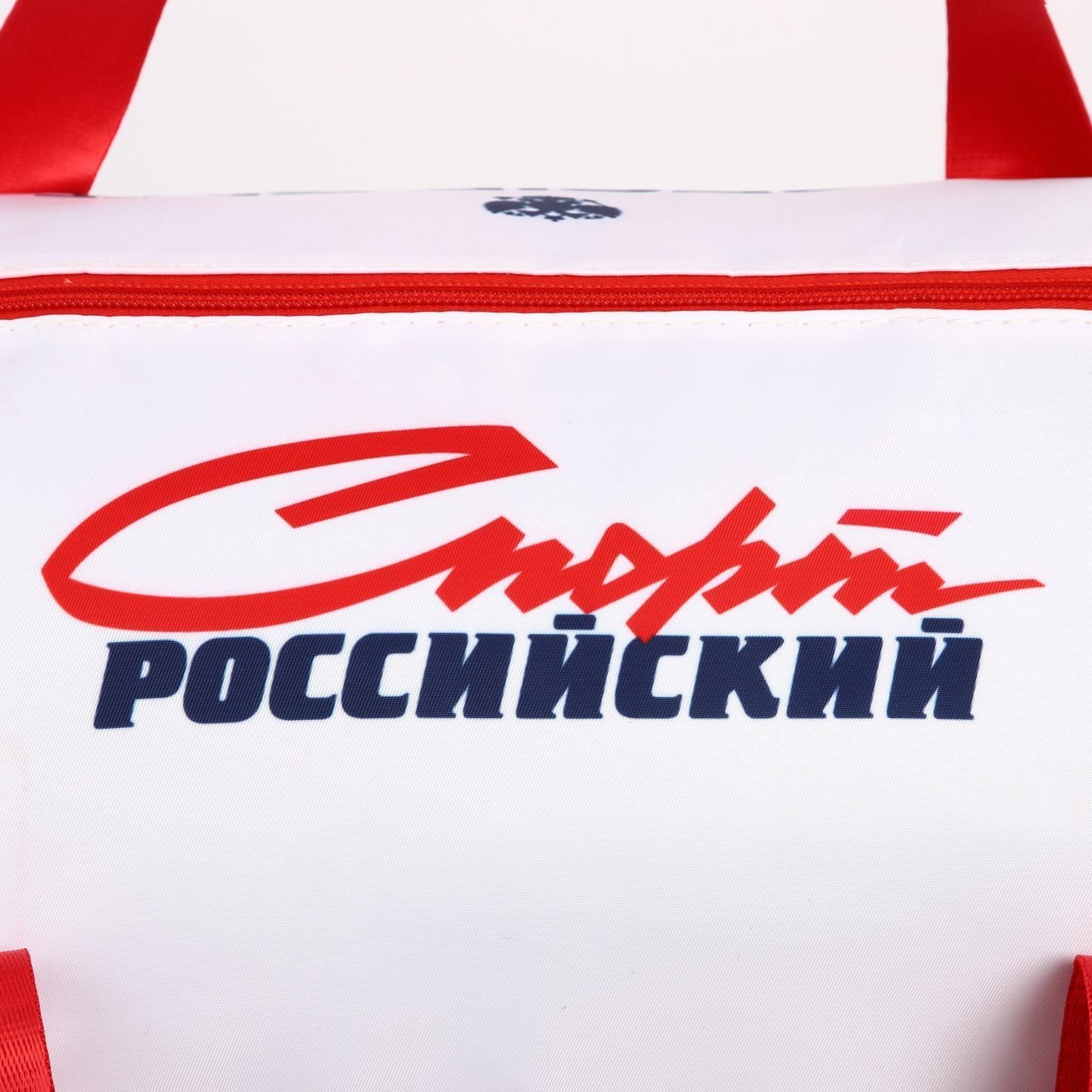 Сумка спортивная «Спорт Российский», 47 x 28 x 24 см