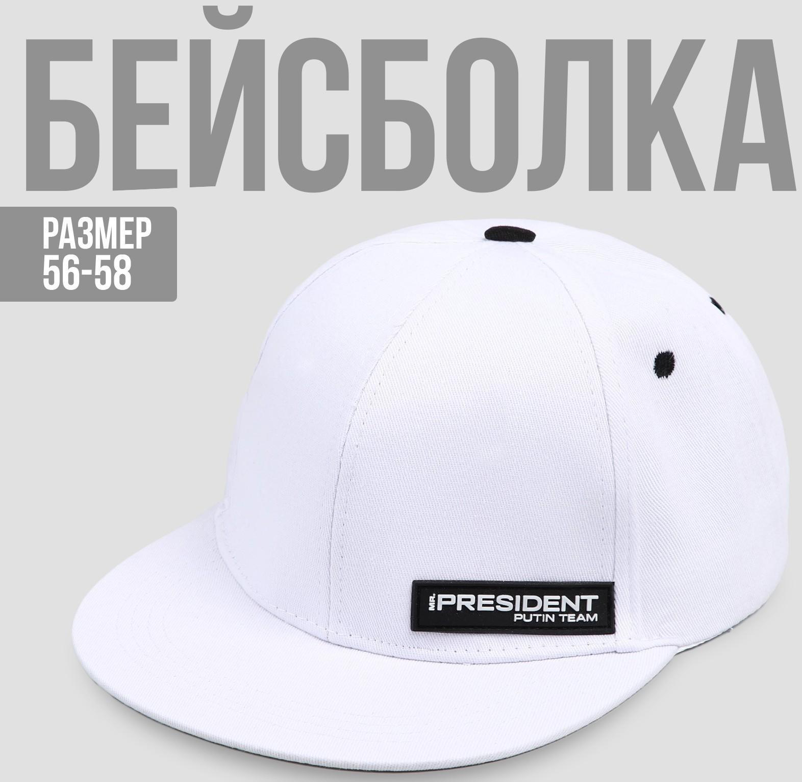 Кепка «President», белая