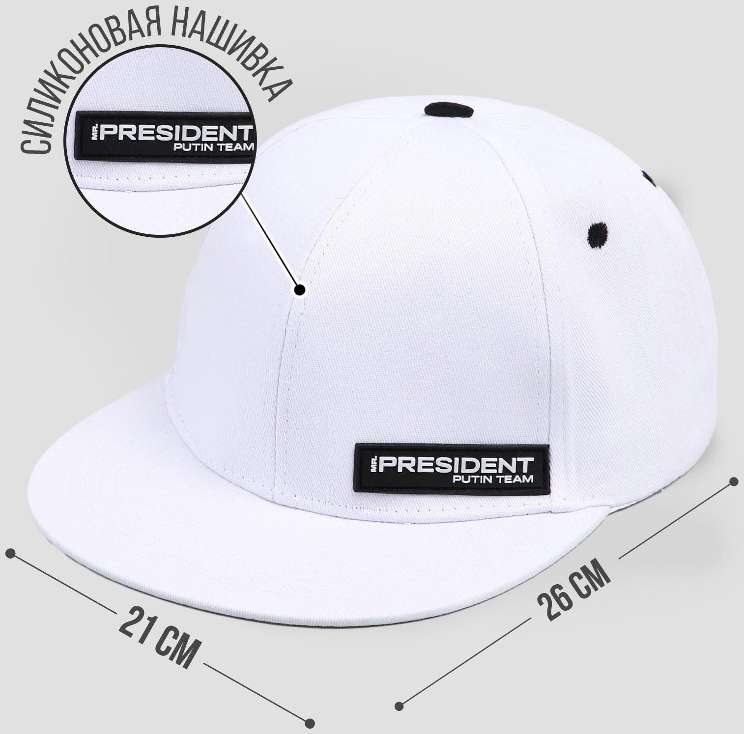 Кепка «President», белая