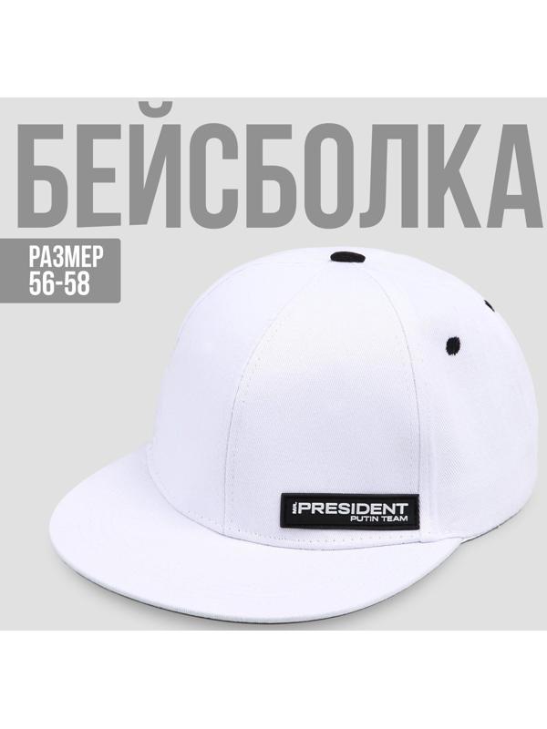 Кепка «President», белая