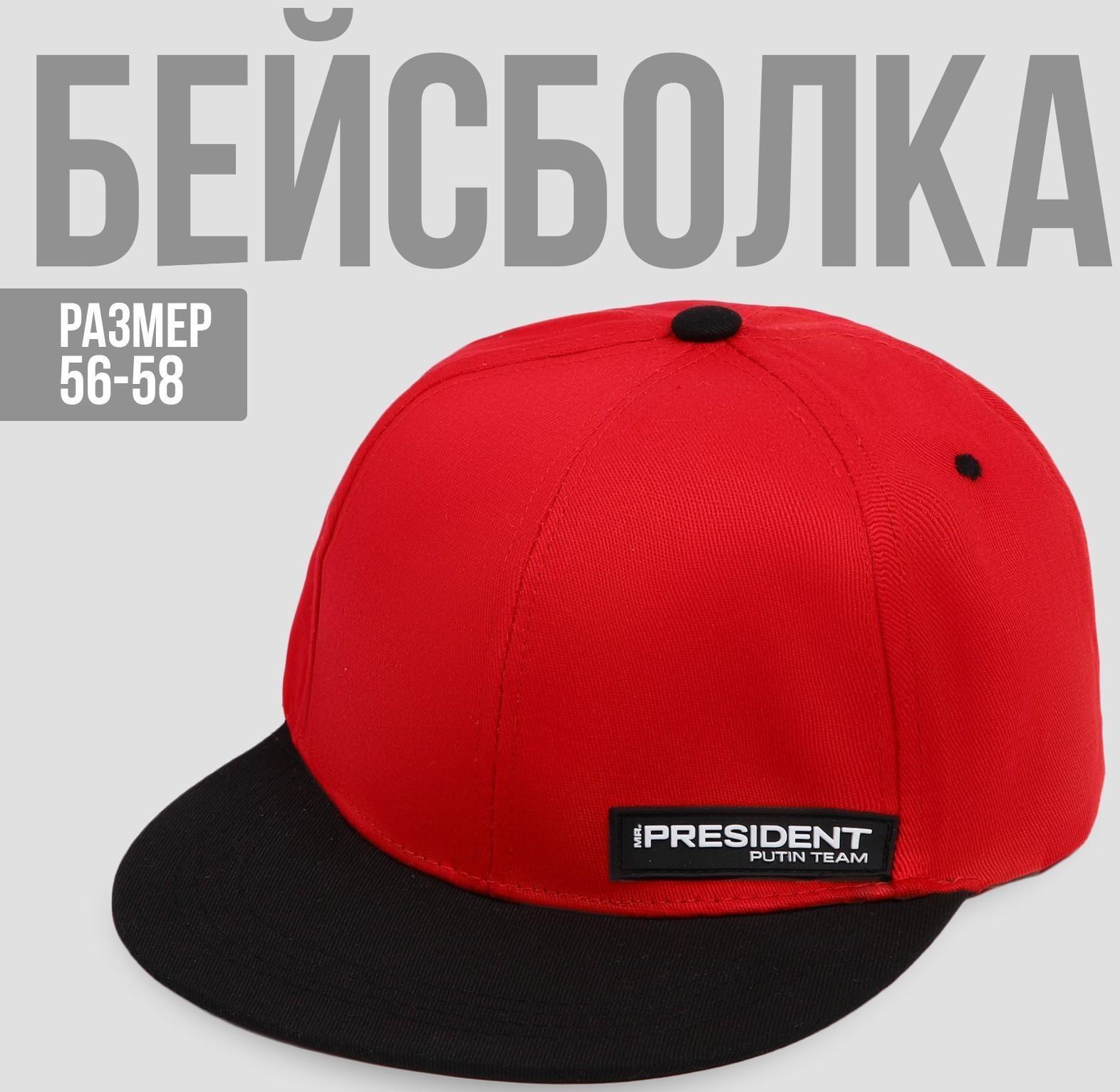 Кепка «President», красная