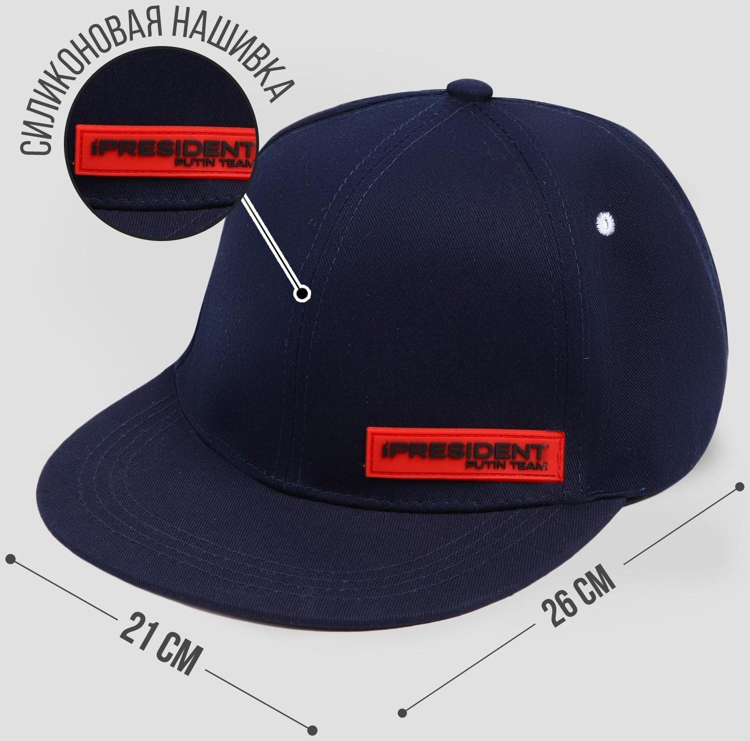 Кепка «President», синяя