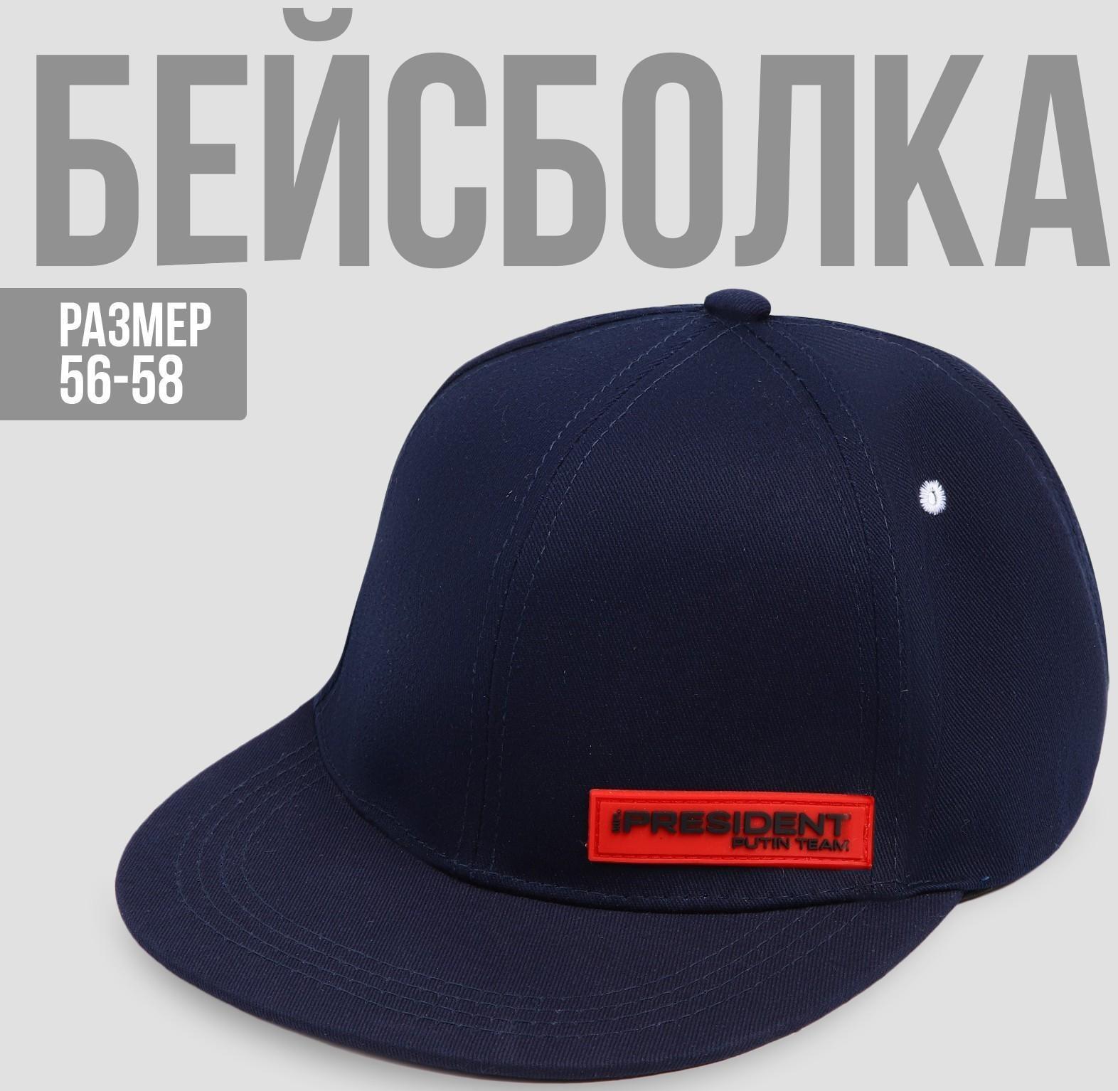 Кепка «President», синяя