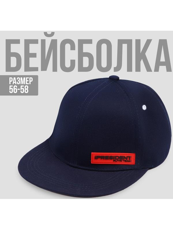 Кепка «President», синяя