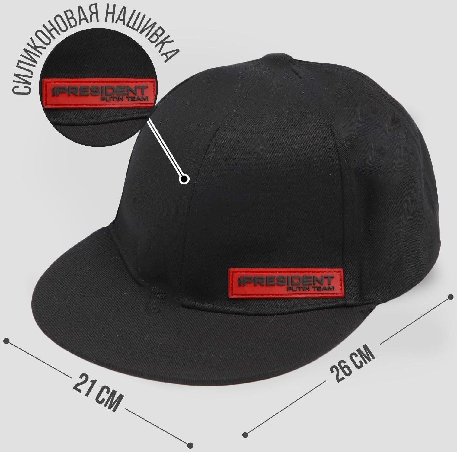 Кепка «President», чёрная