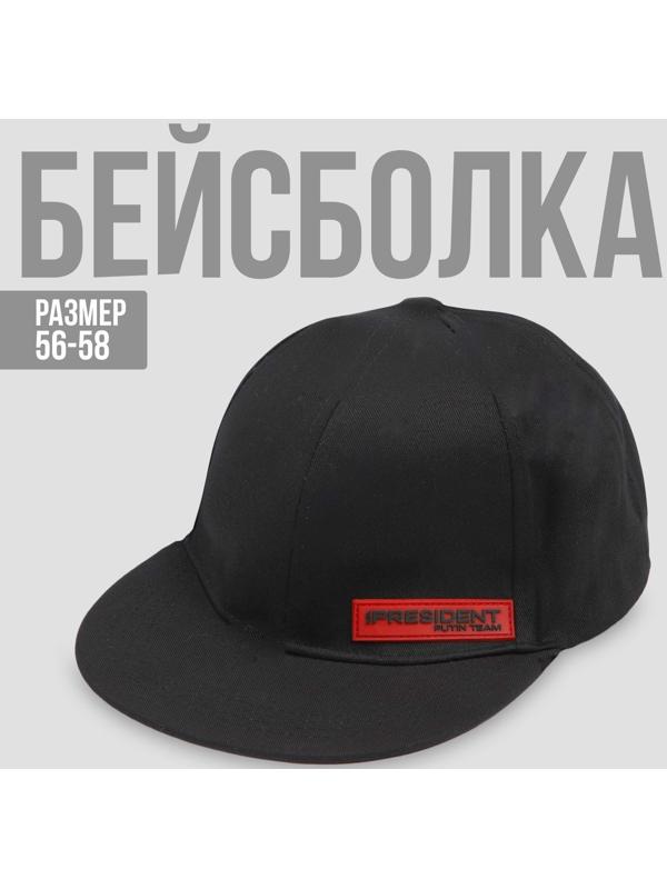 Кепка «President», чёрная