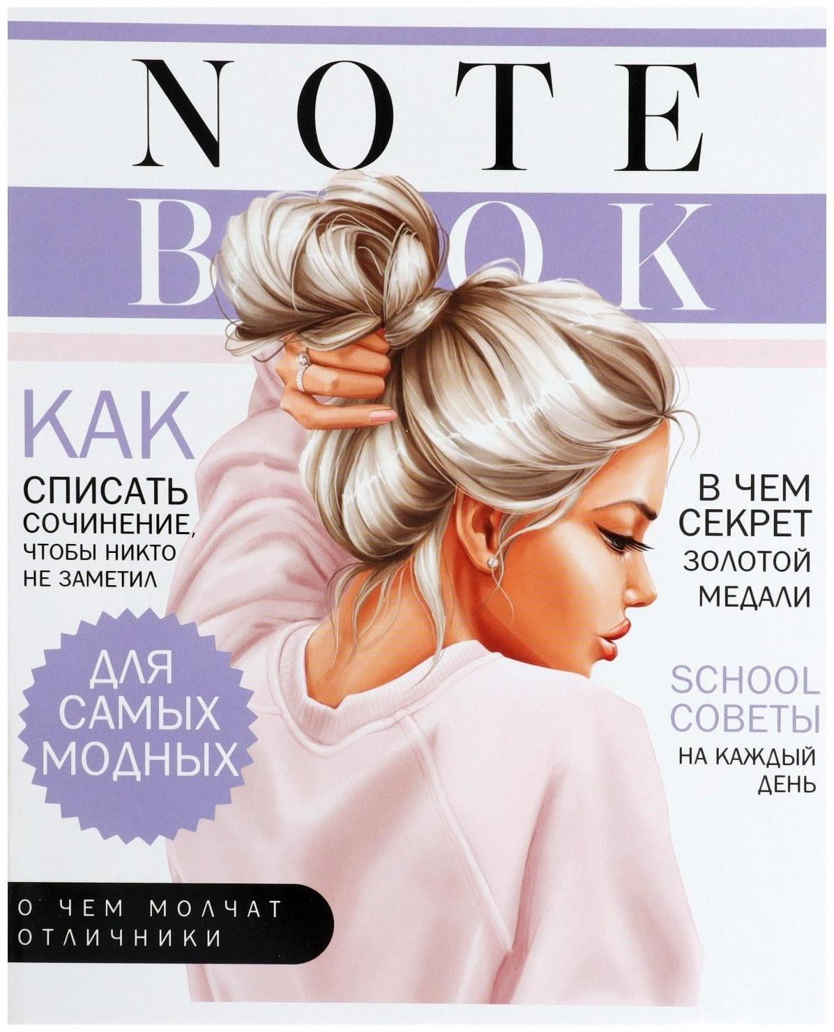 Комплект тетрадей из 5 шт, 48 листов, клетка, Fashion, обложка мелованный картон, блок офсет