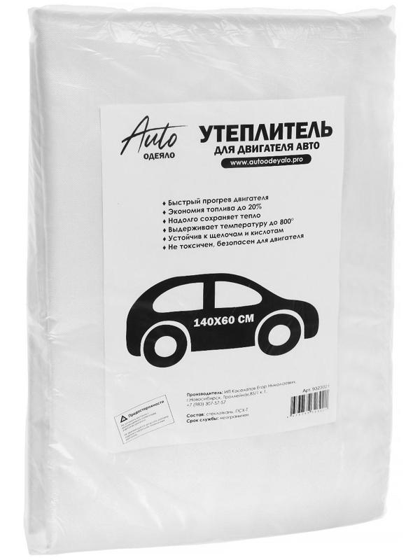 Автоодеяло для двигателя ЭКО облегчённые, размер 140 х 60 см, цвет белый