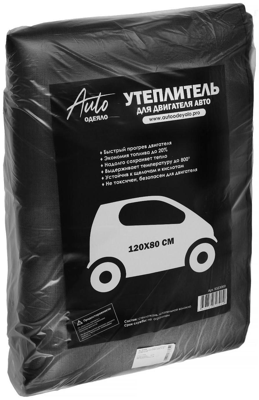 Автоодеяло для двигателя NORMAL, размер 120 х 80 см, графит