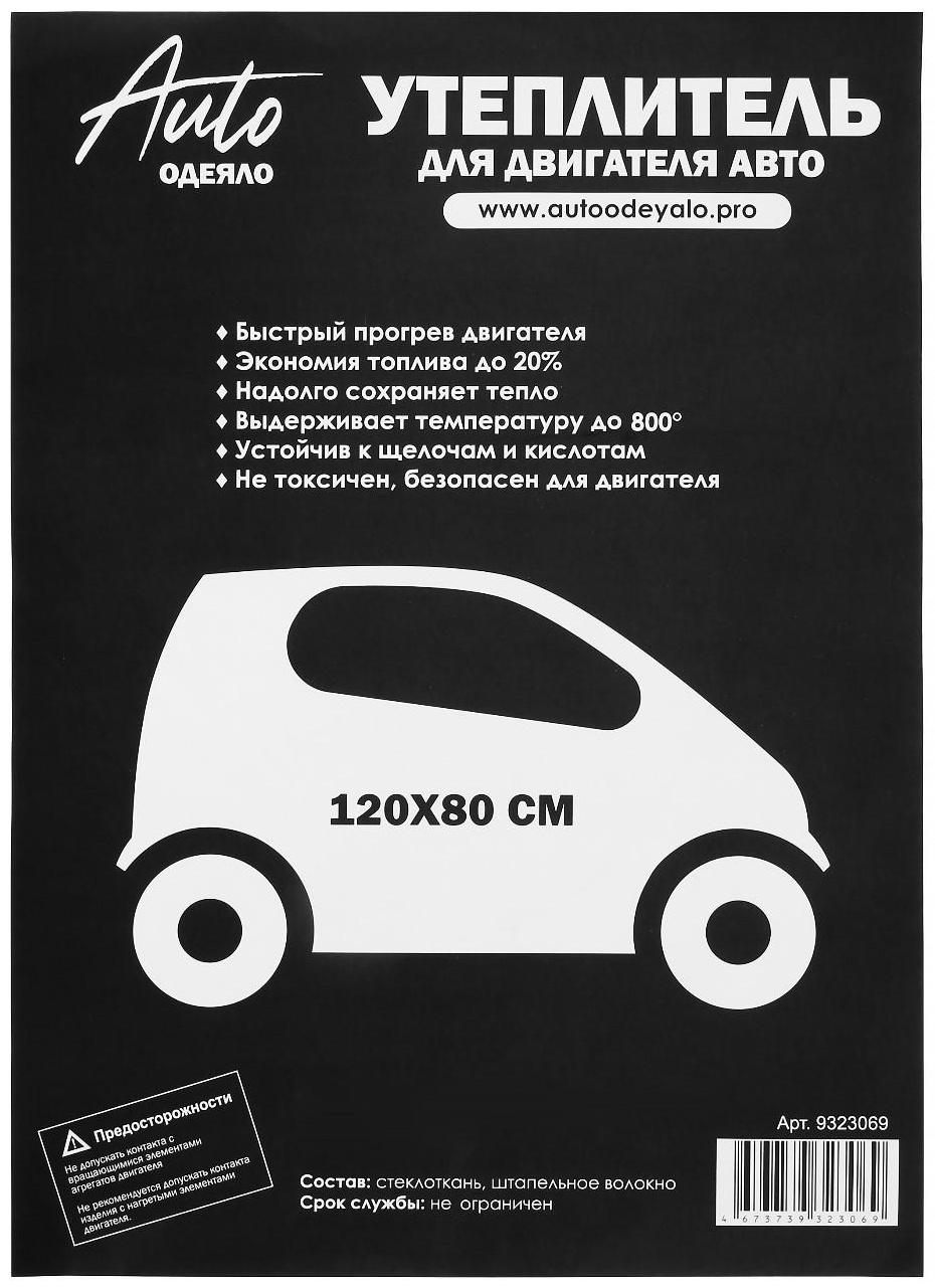 Автоодеяло для двигателя NORMAL, размер 120 х 80 см, графит