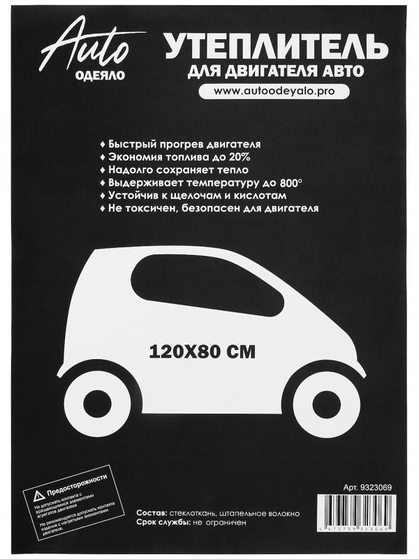 Автоодеяло для двигателя NORMAL, размер 120 х 80 см, графит