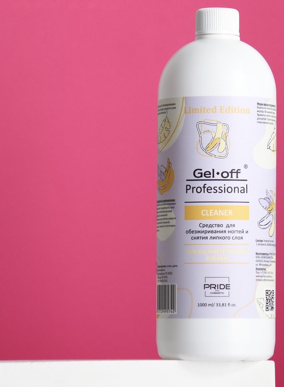 Средство для обезжиривания ногтей и снятия липкого слоя Cleaner 