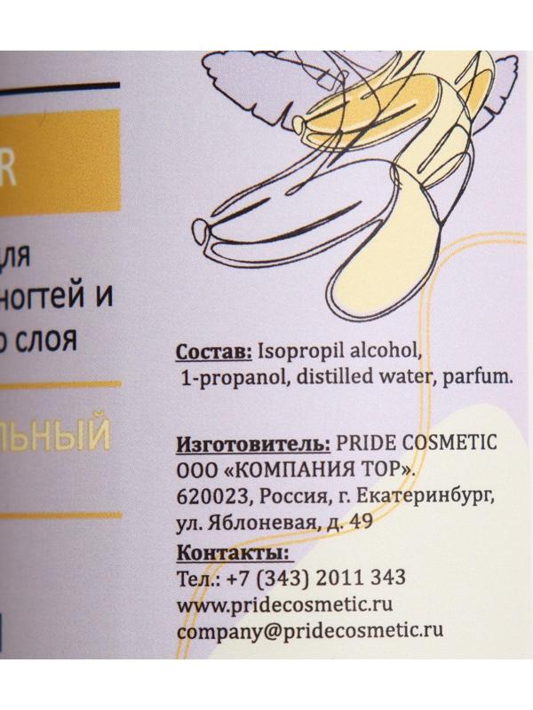 Средство для обезжиривания ногтей и снятия липкого слоя Cleaner 
