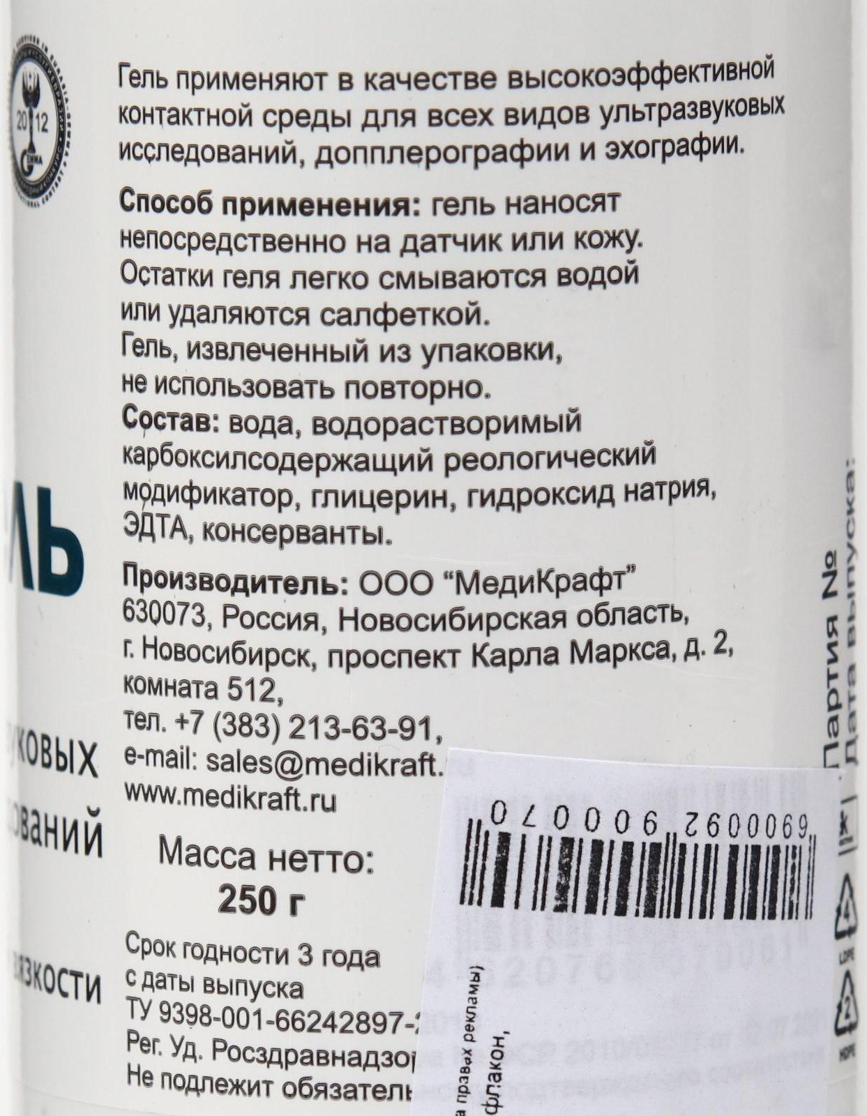 Гель для УЗИ 