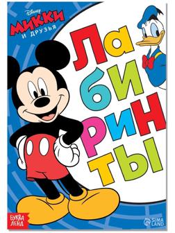 Лабиринты «Большое путешествие», Микки Маус