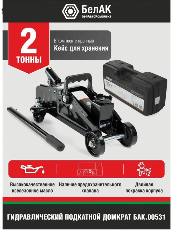 Домкрат гидравлический подкатной 