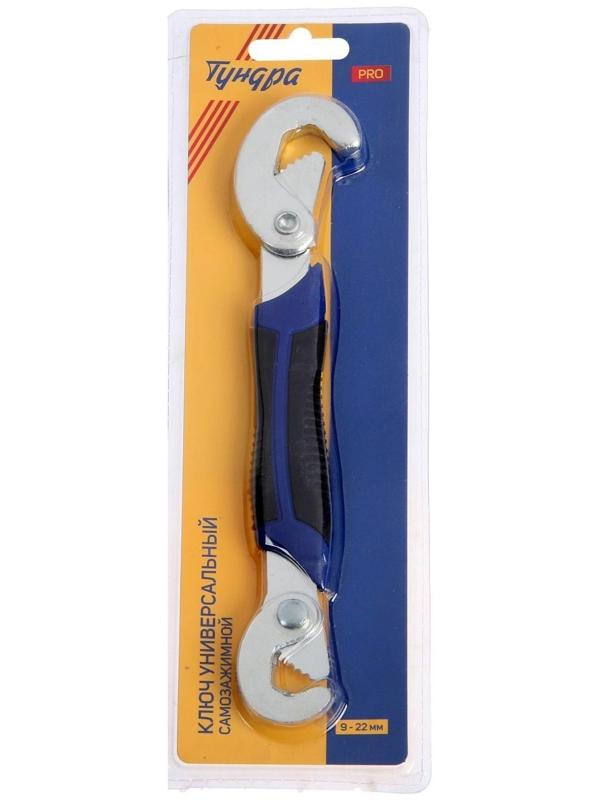 Ключ универсальный самозажимной ТУНДРА PRO, 9 - 22 мм