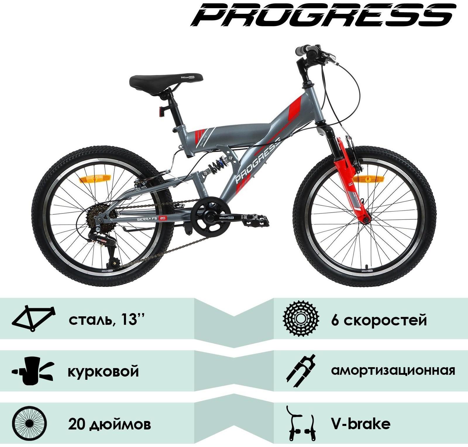 Велосипед 20
