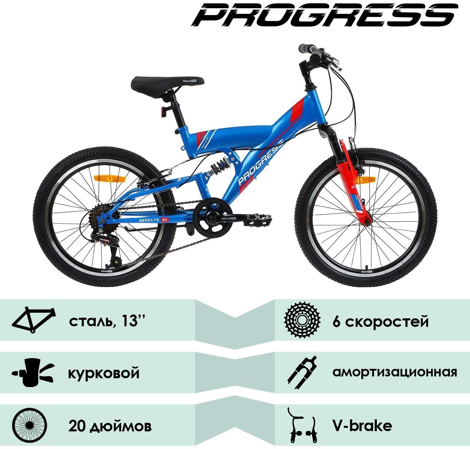 Велосипед 20