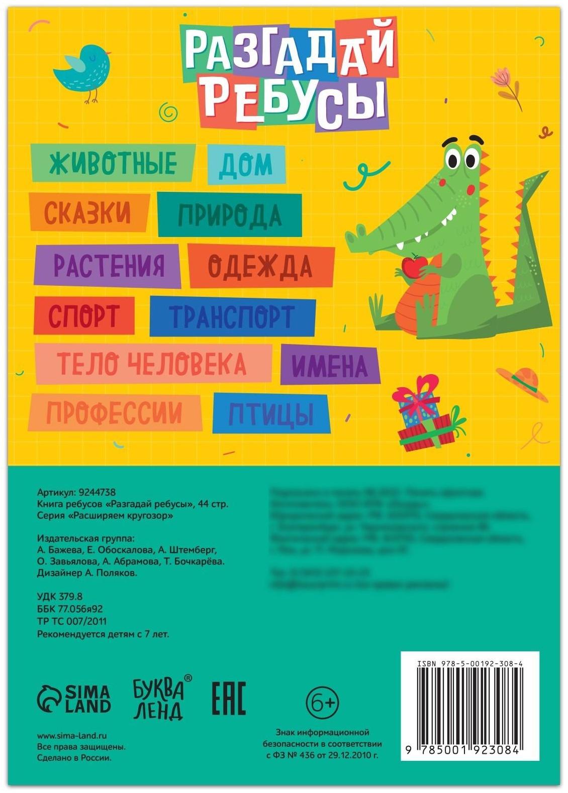 Книга ребусов «Разгадай ребусы», 44 стр.