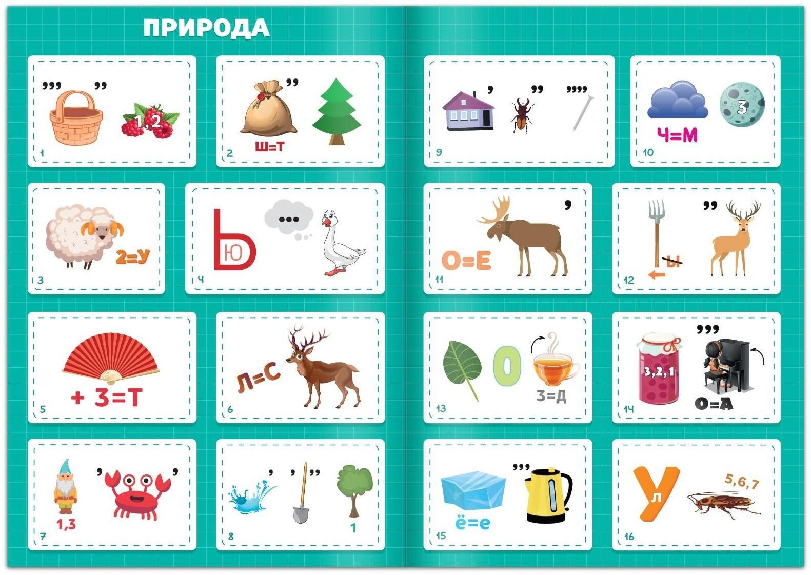 Книга ребусов «Разгадай ребусы», 44 стр.