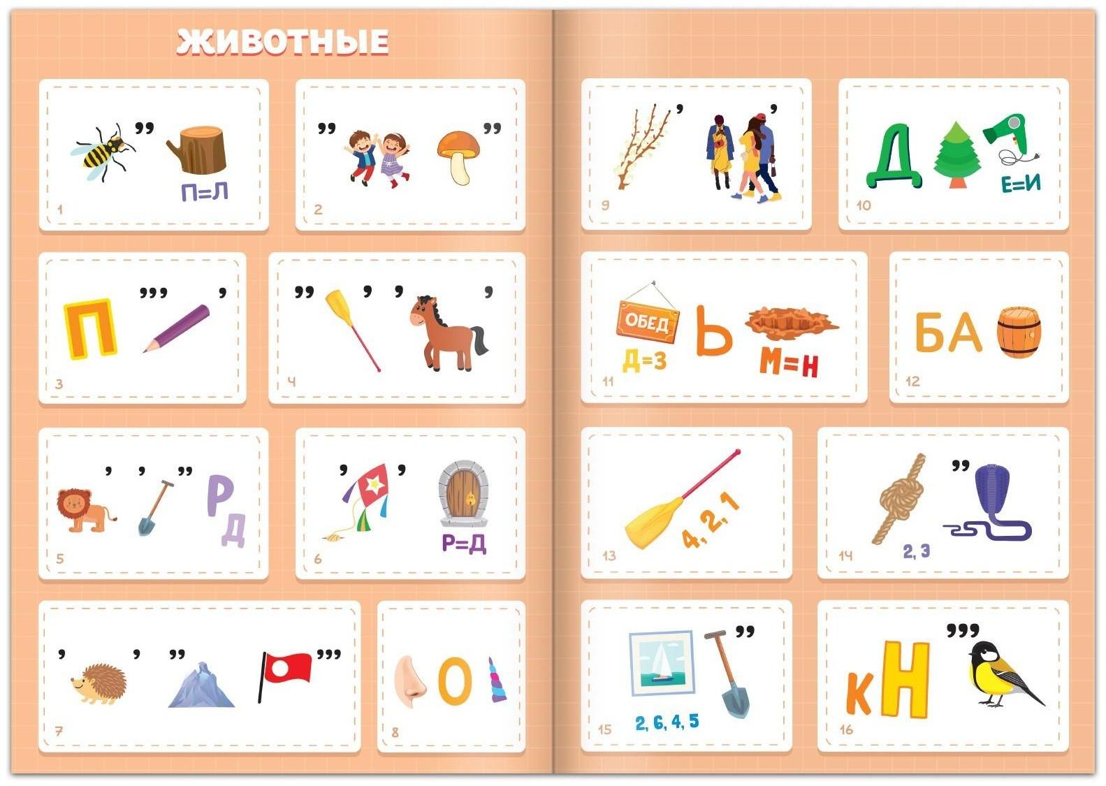 Книга ребусов «Разгадай ребусы», 44 стр.