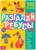 Книга ребусов «Разгадай ребусы», 44 стр.