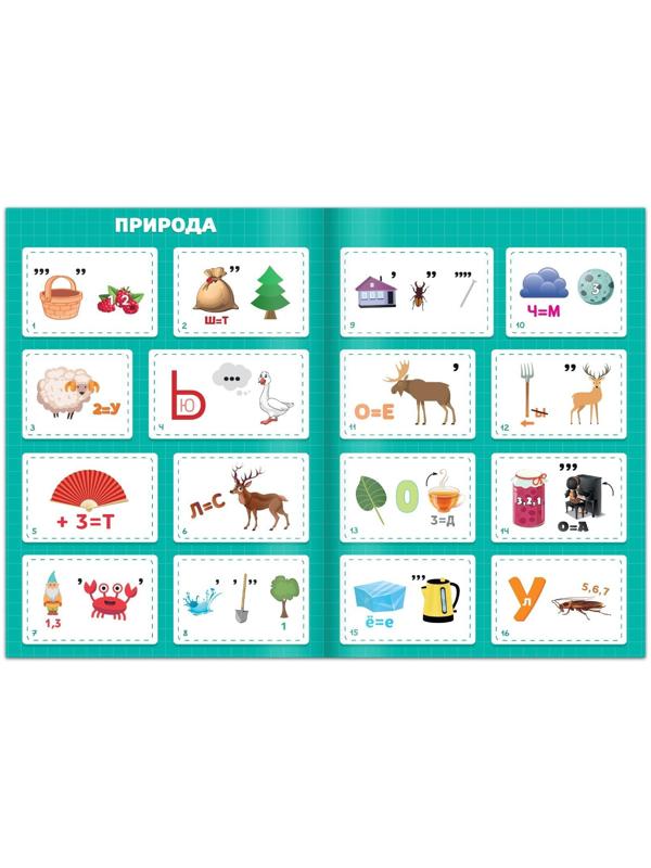 Книга ребусов «Разгадай ребусы», 44 стр.