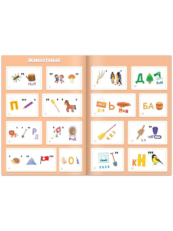 Книга ребусов «Разгадай ребусы», 44 стр.