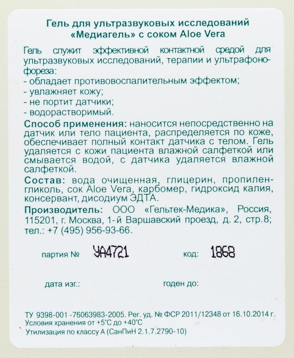 Гель для ультразвуковых исследований Медиагель с Aloe Vera, бесцветный, 5 кг