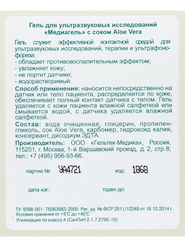 Гель для ультразвуковых исследований Медиагель с Aloe Vera, бесцветный, 5 кг